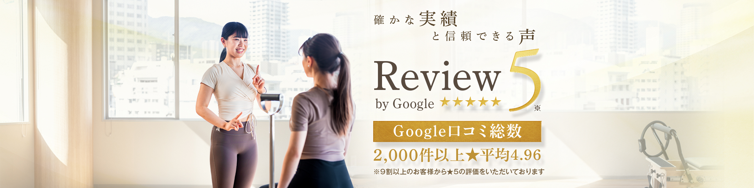Google口コミ数全国トップクラス!