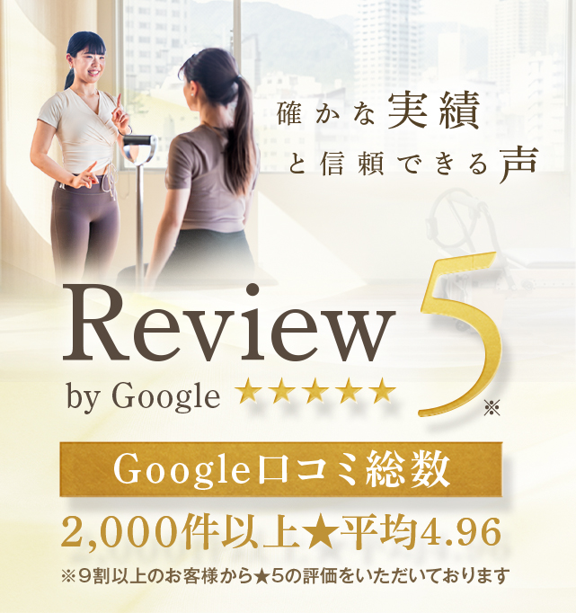 Google口コミ数全国トップクラス!